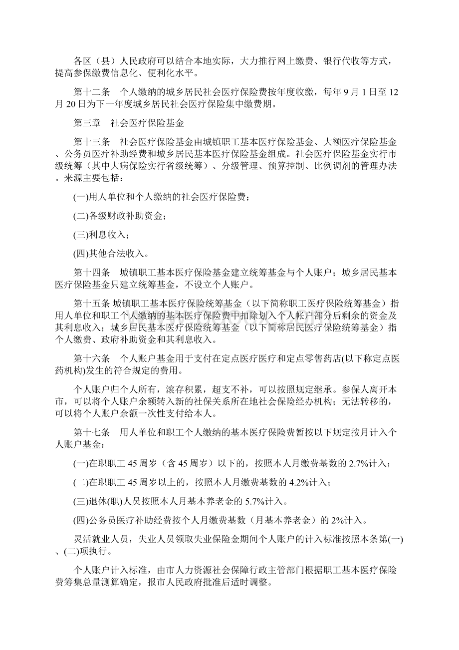 东营社会医疗保险办法.docx_第3页