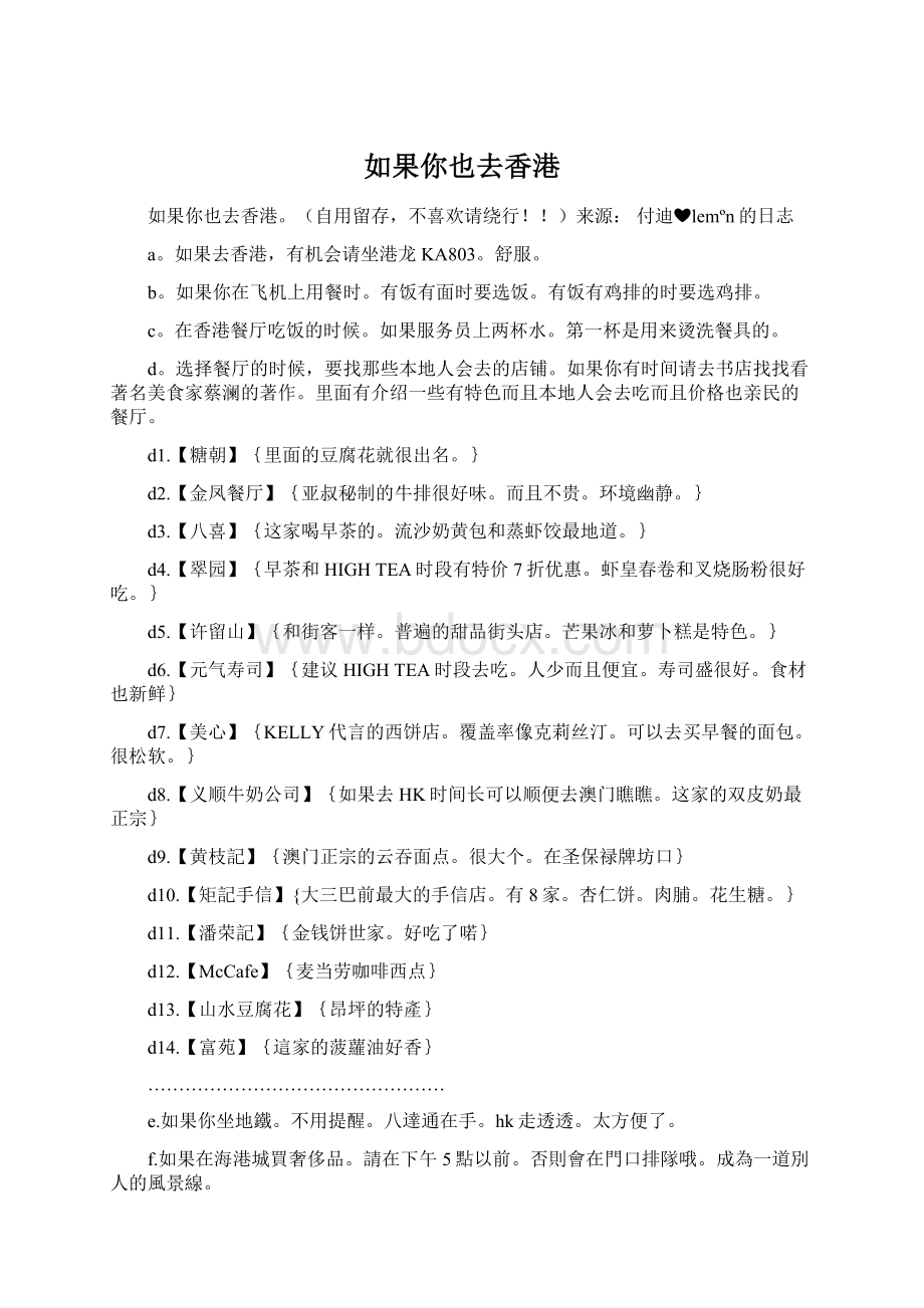 如果你也去香港Word格式文档下载.docx_第1页