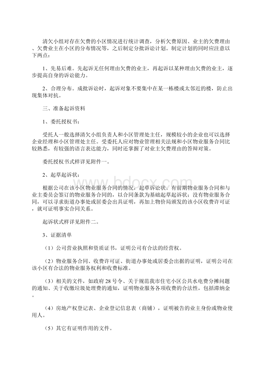 物业费起诉流程及注意事项.docx_第2页