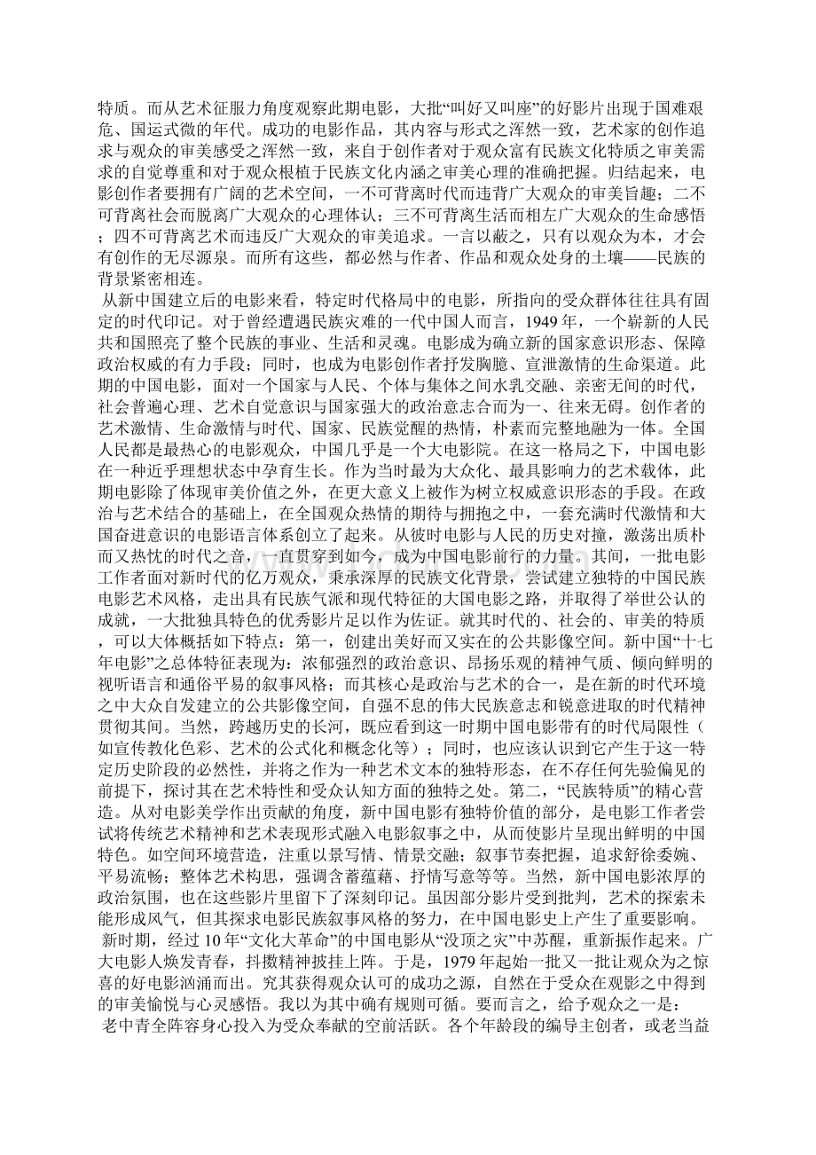 中国电影的美学特点Word格式.docx_第2页