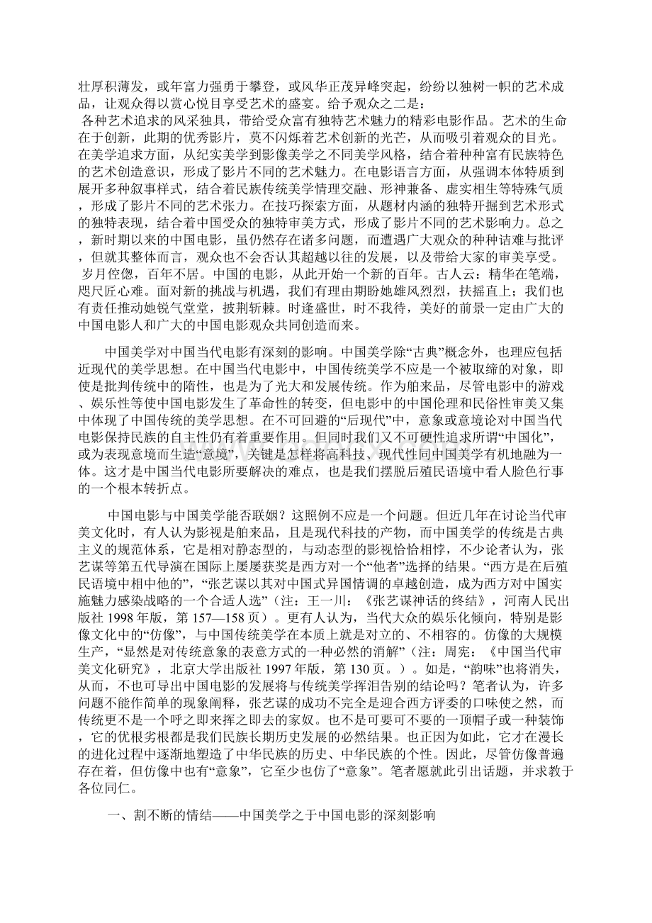 中国电影的美学特点Word格式.docx_第3页