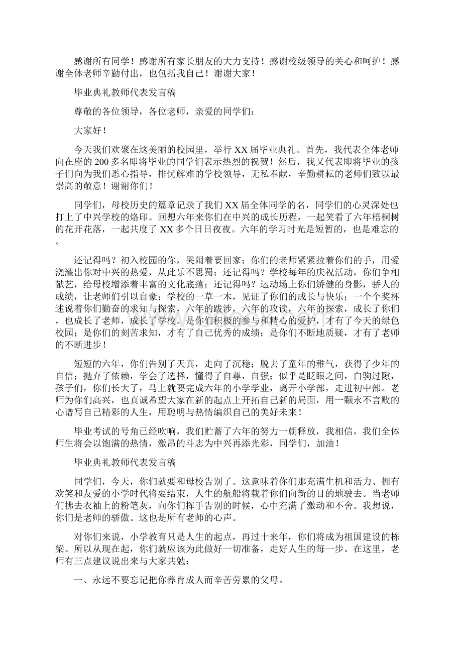 毕业典礼教师代表发言稿4篇.docx_第3页