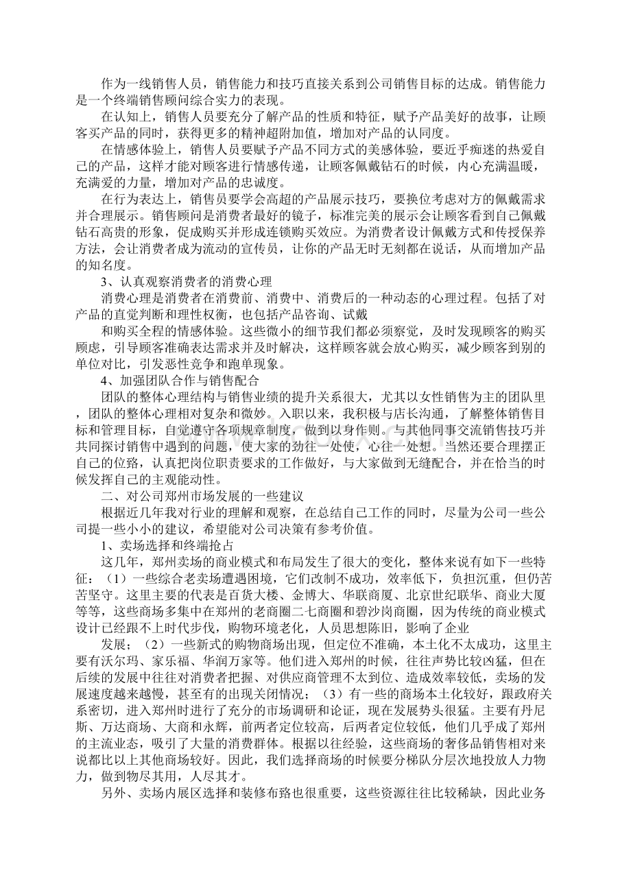 珠宝销售工作总结文档格式.docx_第2页