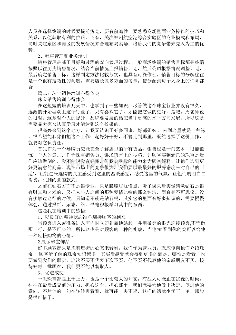 珠宝销售工作总结文档格式.docx_第3页