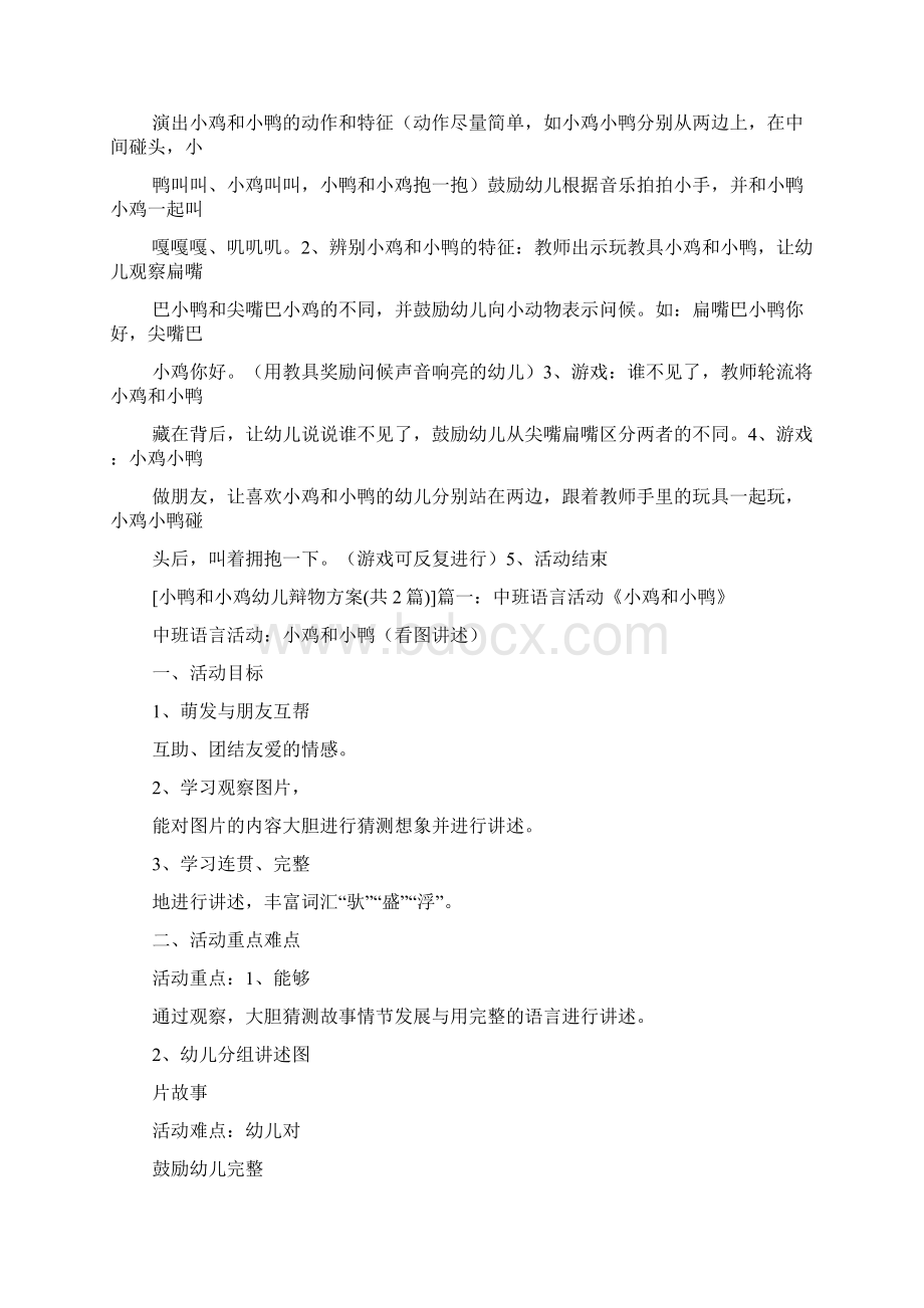 小鸭小鸡教案设计意图.docx_第2页