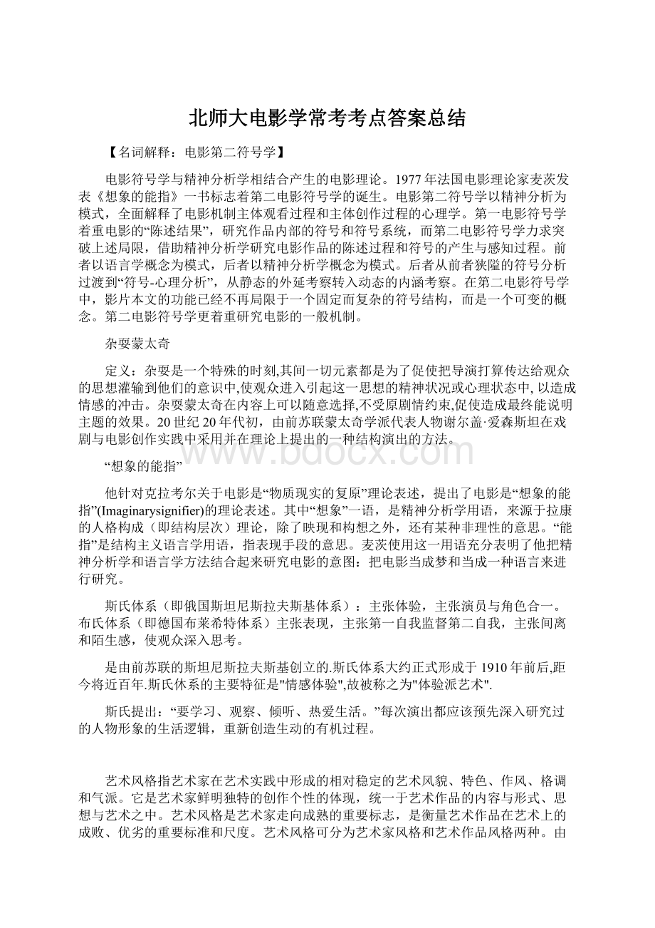 北师大电影学常考考点答案总结.docx