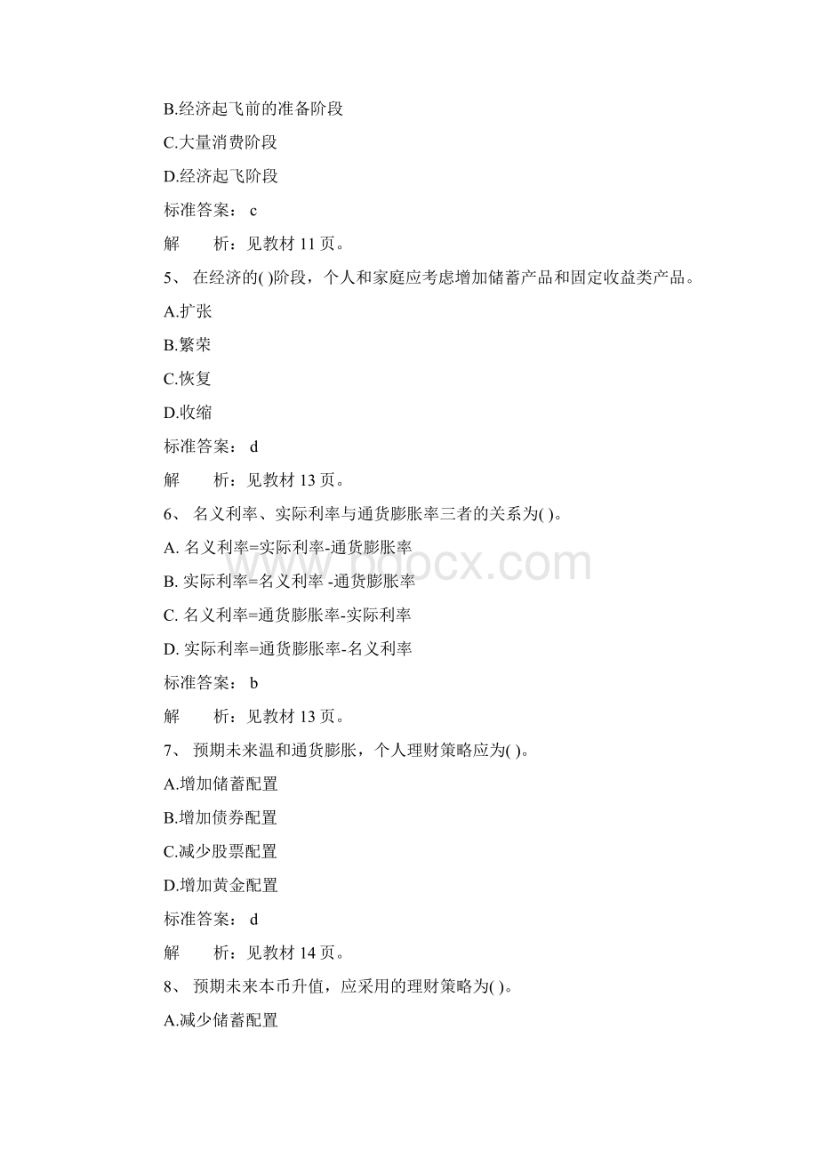 银行从业资格考试《个人理财》全真模拟题2Word格式文档下载.docx_第2页