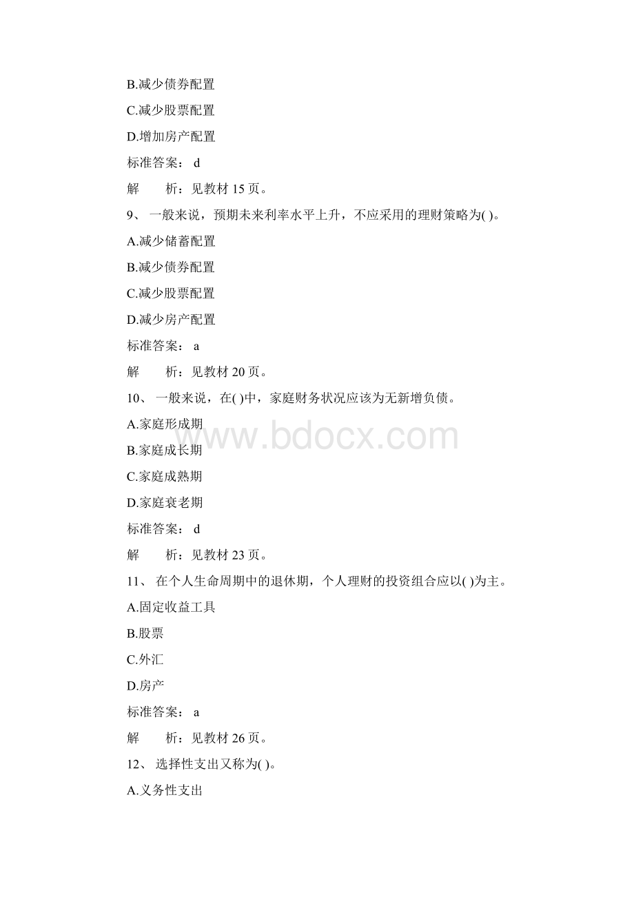 银行从业资格考试《个人理财》全真模拟题2Word格式文档下载.docx_第3页