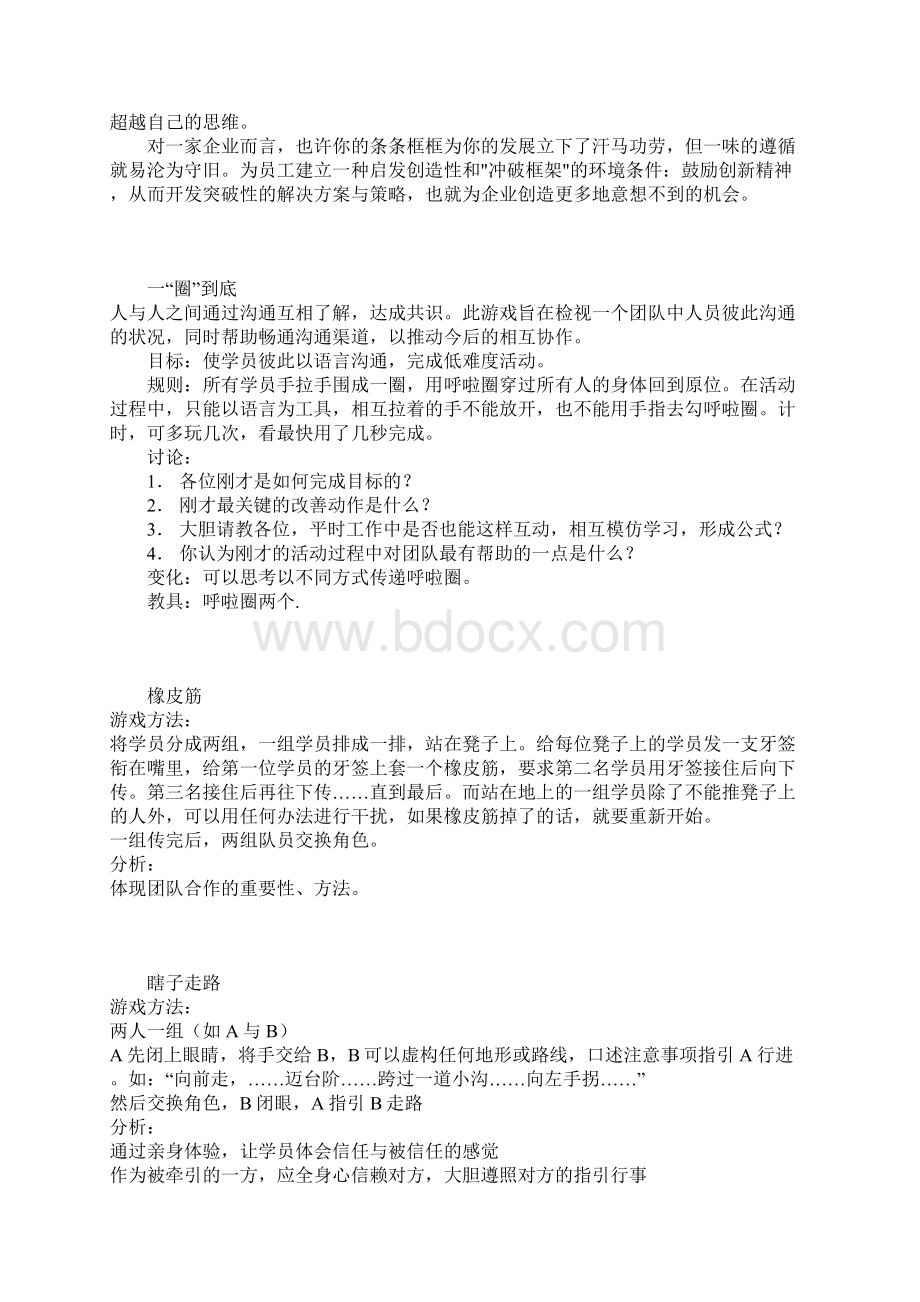 销售团队游戏docWord文档下载推荐.docx_第3页