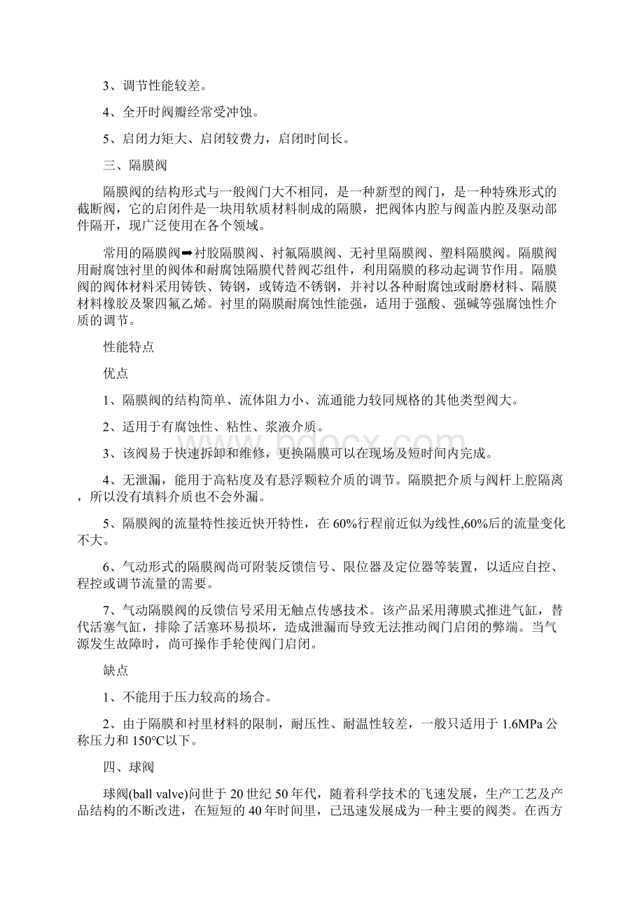 什么阀该做什么事.docx_第3页