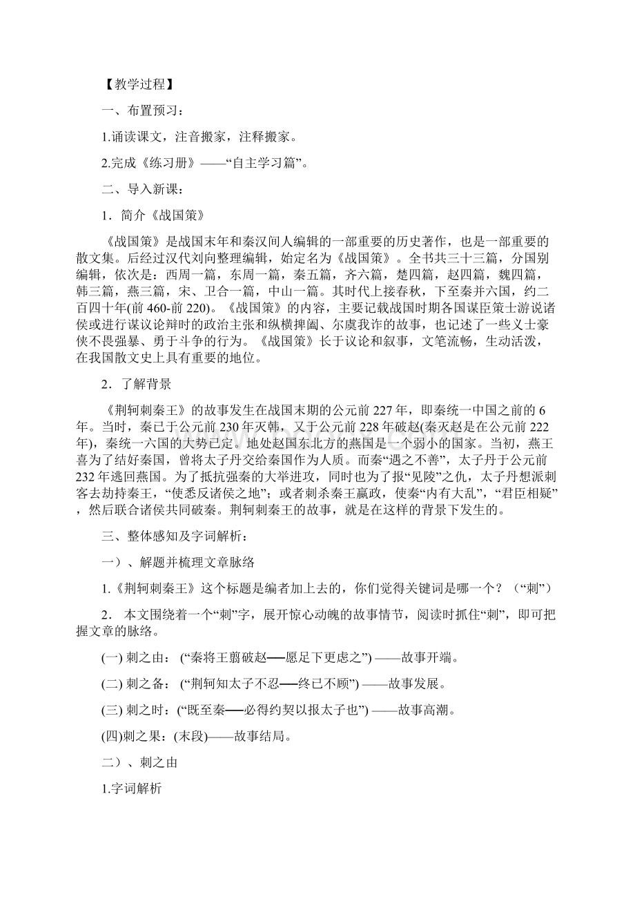 《荆轲刺秦王》教学设计.docx_第2页