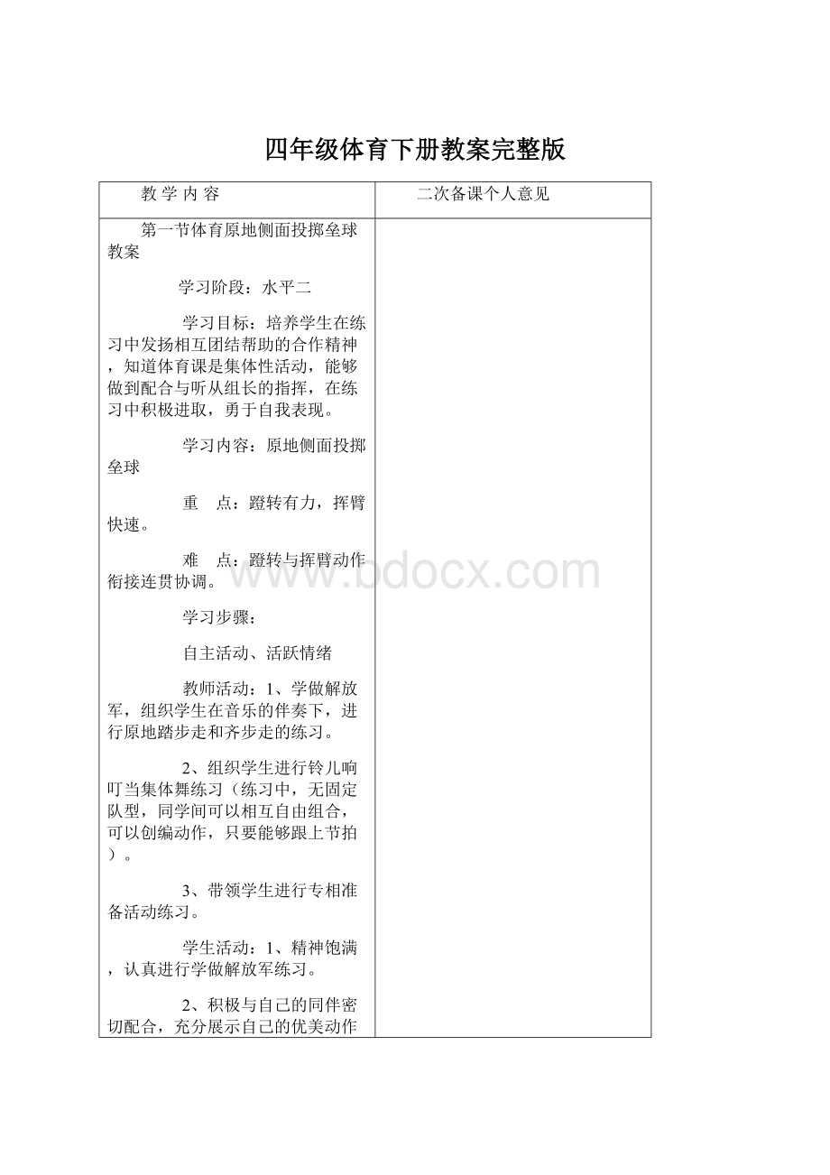 四年级体育下册教案完整版Word格式.docx