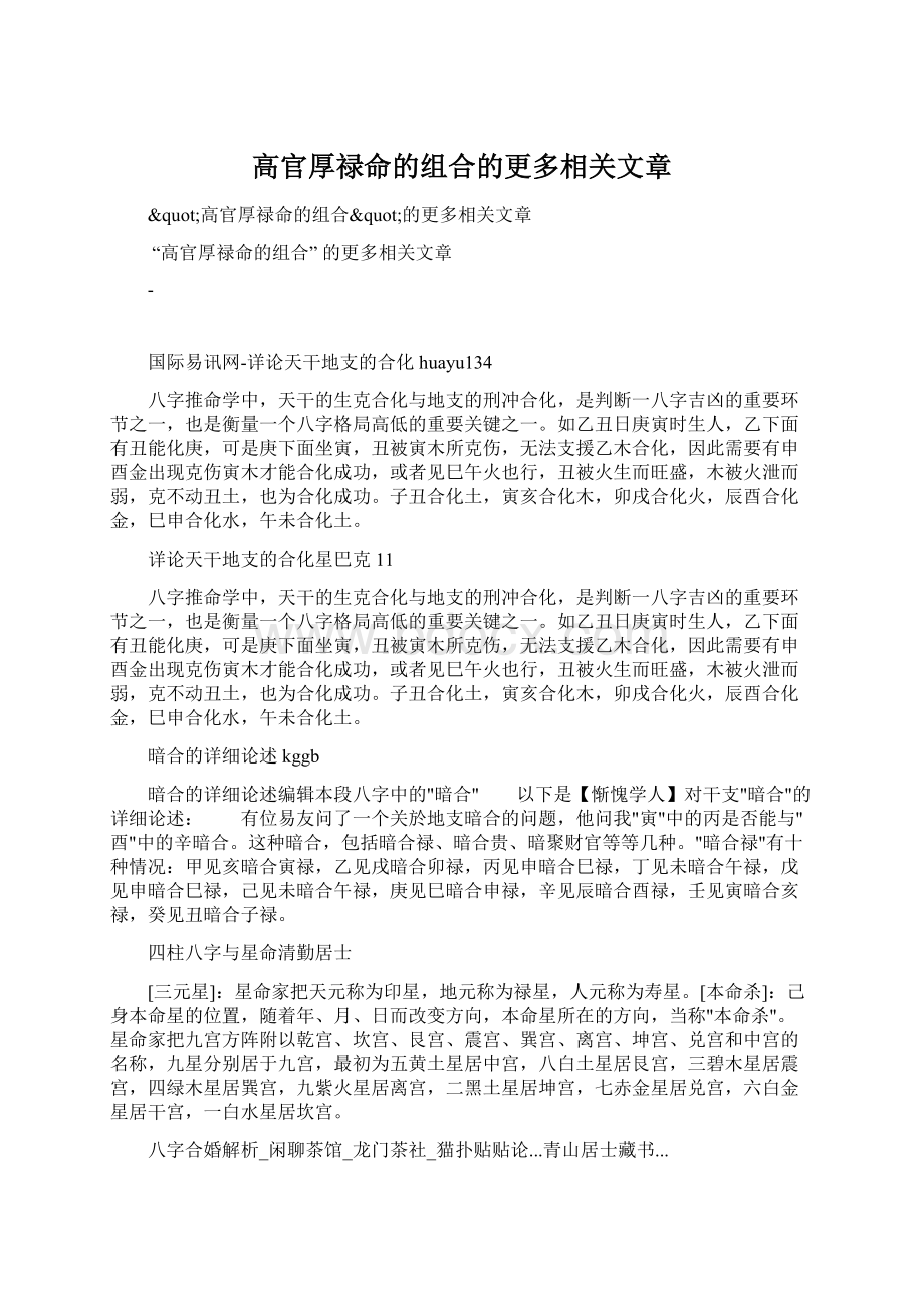 高官厚禄命的组合的更多相关文章.docx