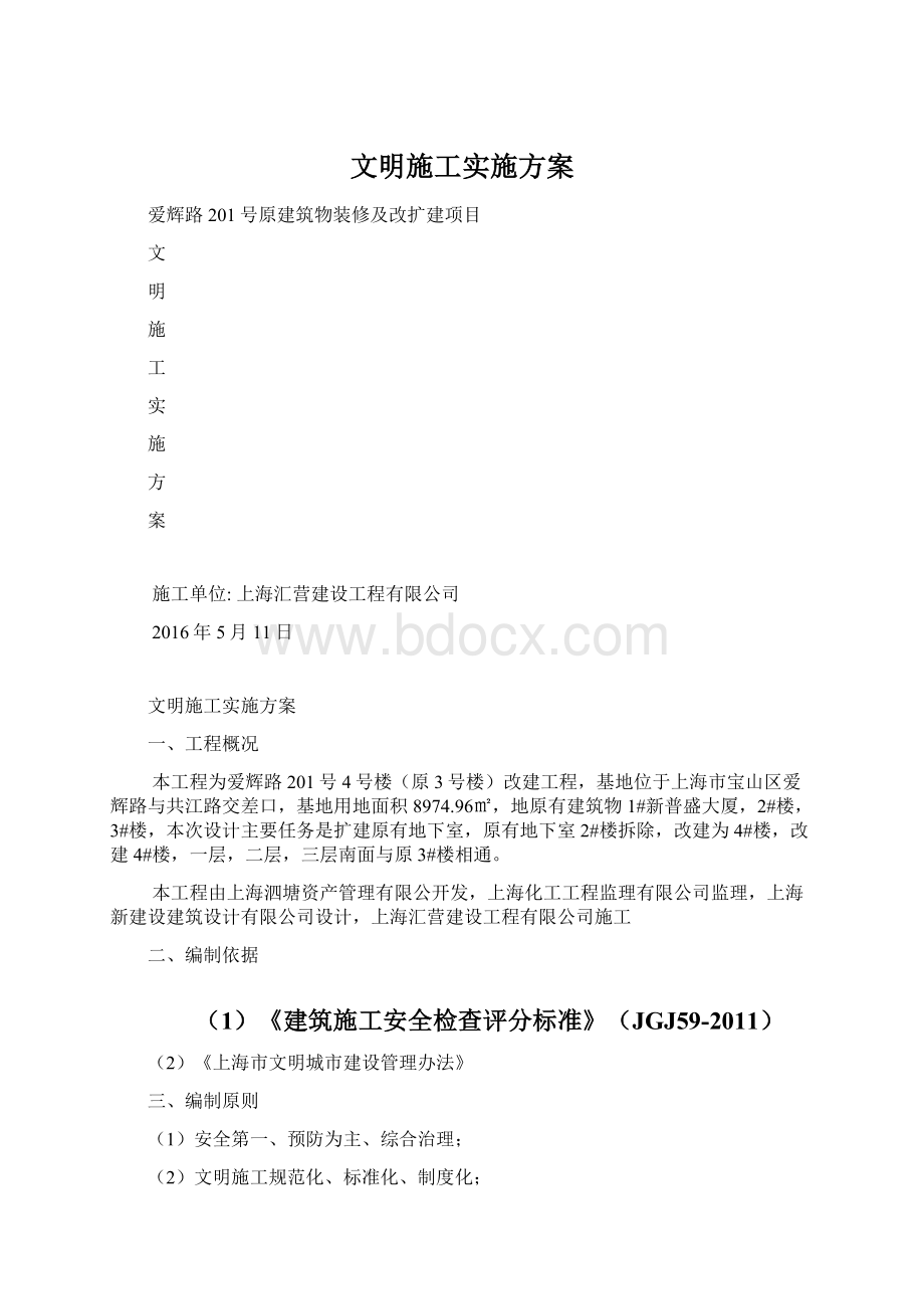 文明施工实施方案.docx