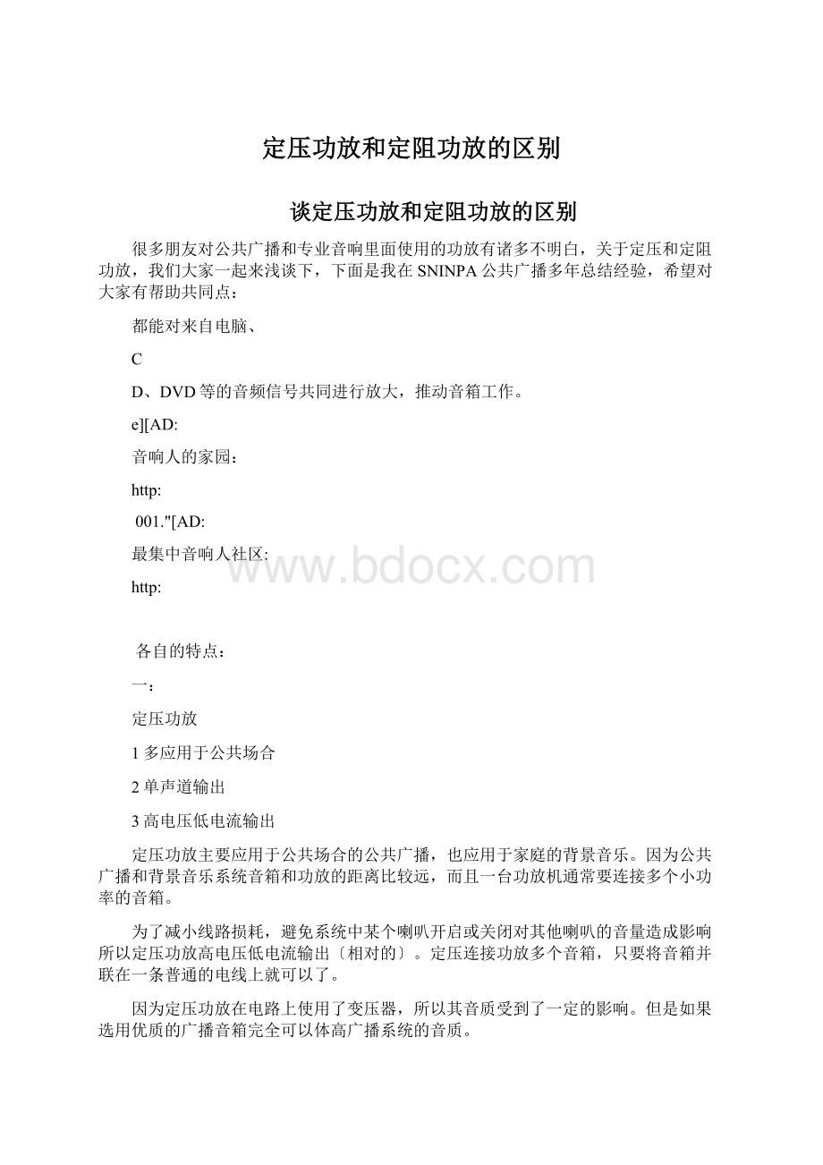 定压功放和定阻功放的区别.docx_第1页