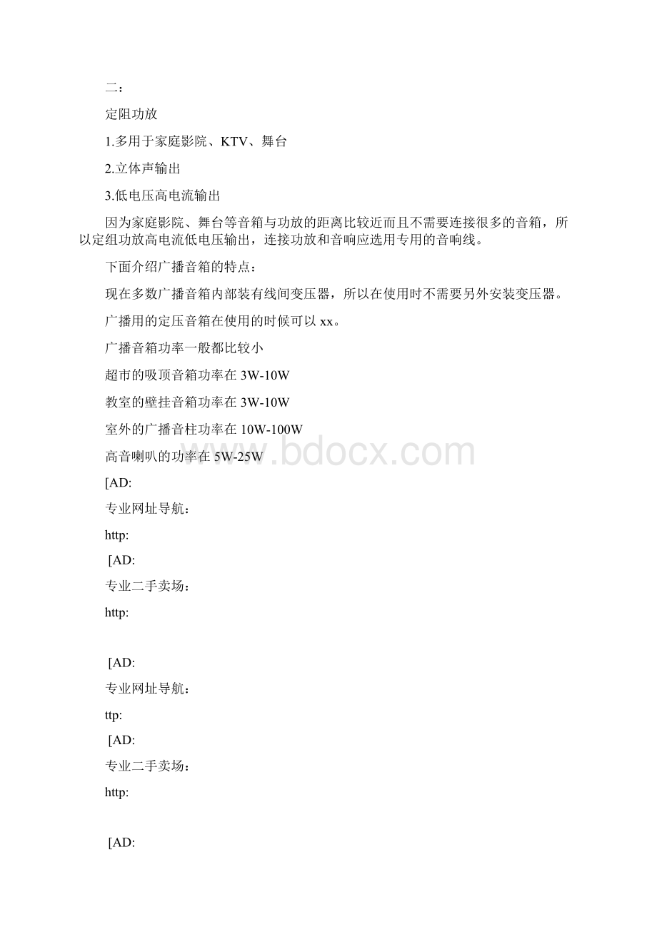 定压功放和定阻功放的区别.docx_第2页