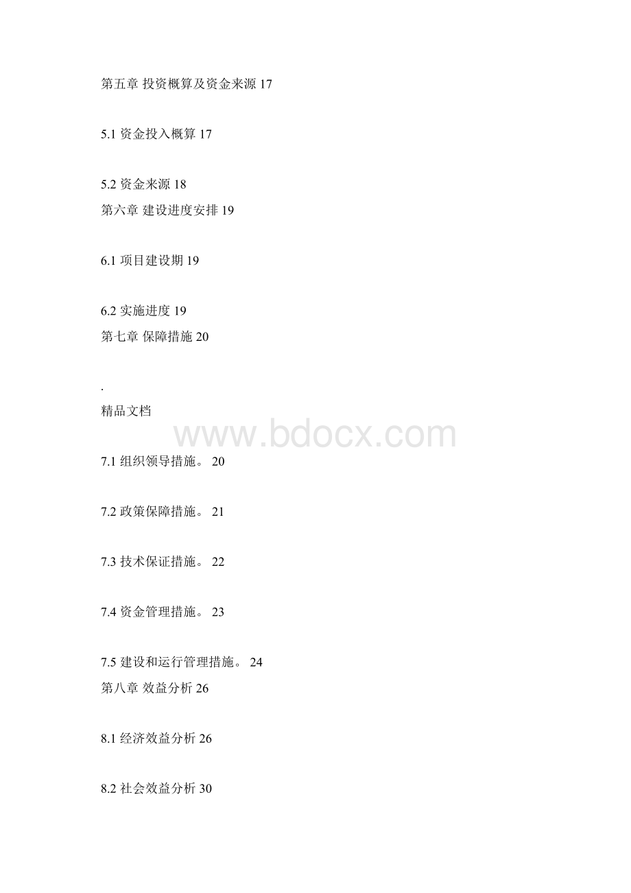 国营牧场肉羊养殖场项目实施方案6258docxWord文档下载推荐.docx_第2页