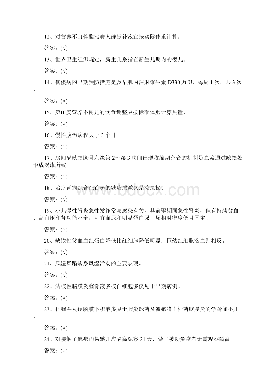 医疗三基三严考试题库含答案19Word格式.docx_第2页