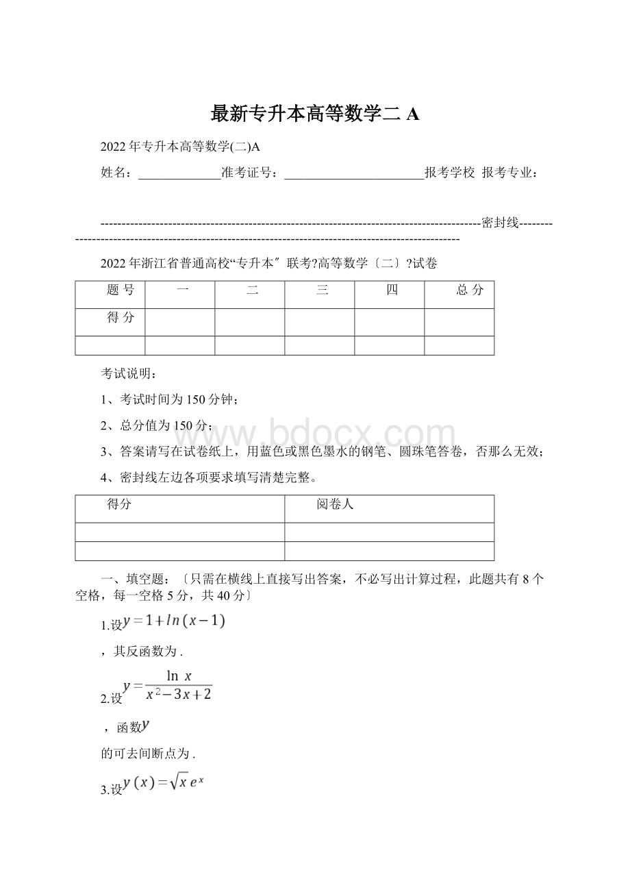 最新专升本高等数学二A.docx