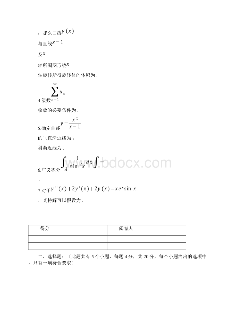 最新专升本高等数学二AWord格式.docx_第2页