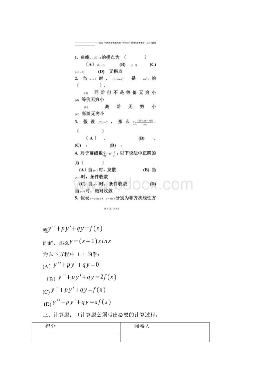 最新专升本高等数学二AWord格式.docx_第3页