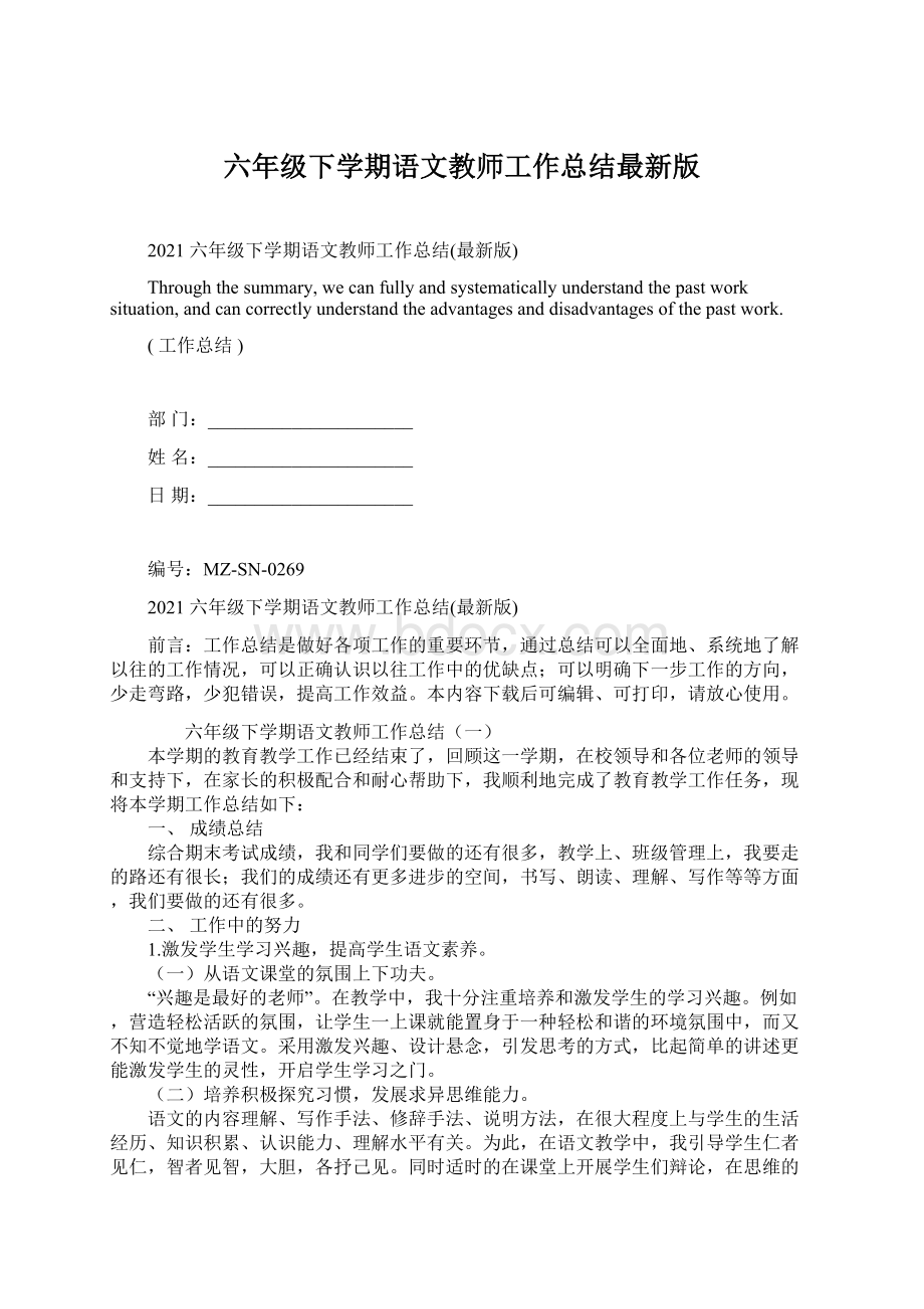 六年级下学期语文教师工作总结最新版.docx_第1页