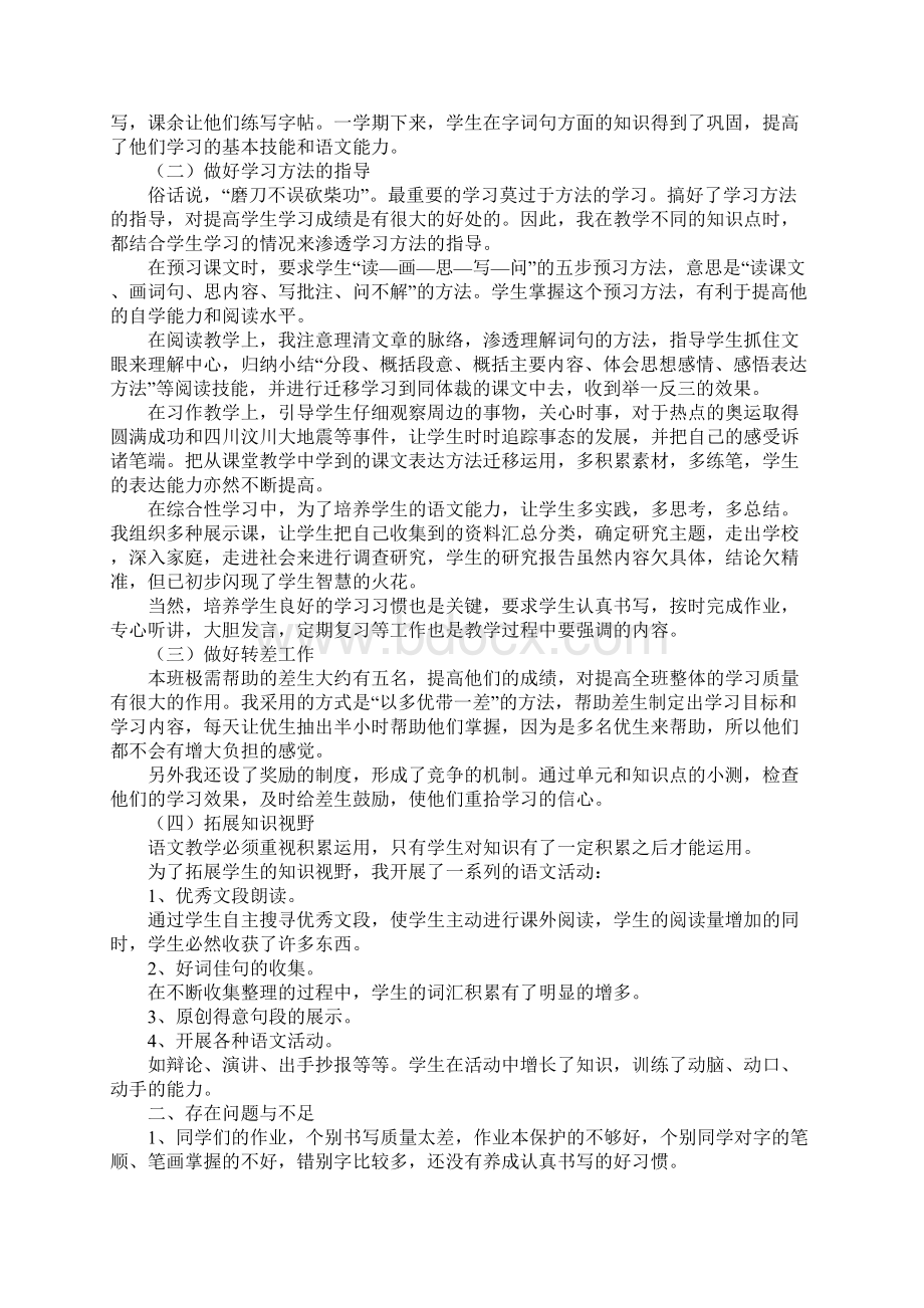 六年级下学期语文教师工作总结最新版Word下载.docx_第3页