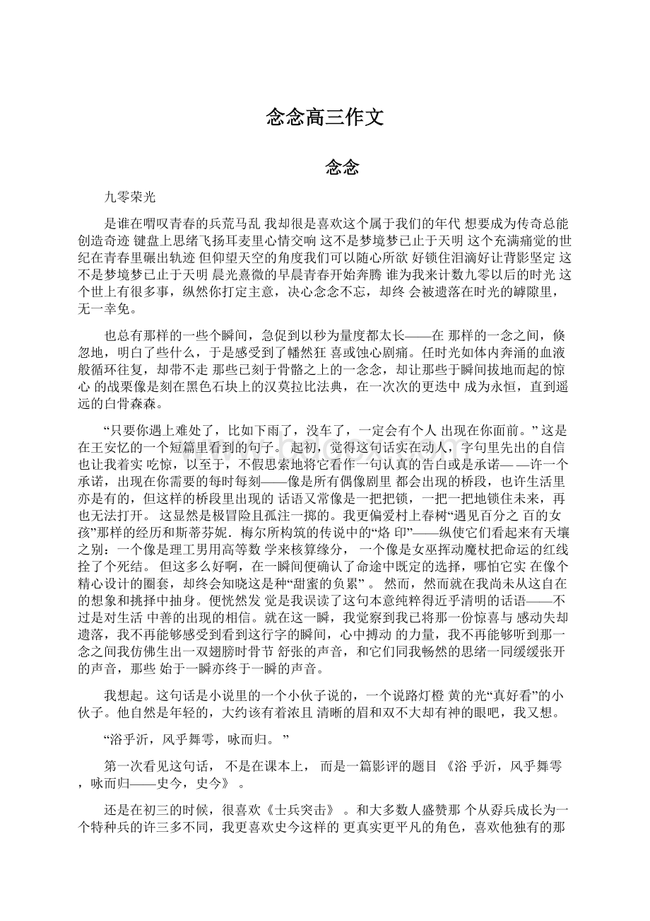 念念高三作文Word格式文档下载.docx