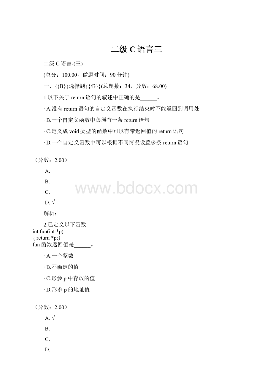 二级C语言三.docx