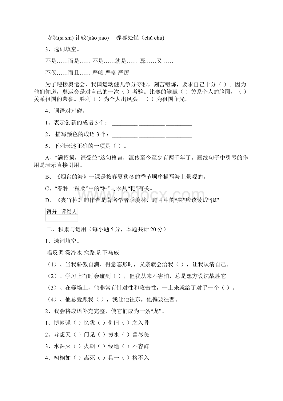 版六年级语文下册开学测试试题 含答案.docx_第2页