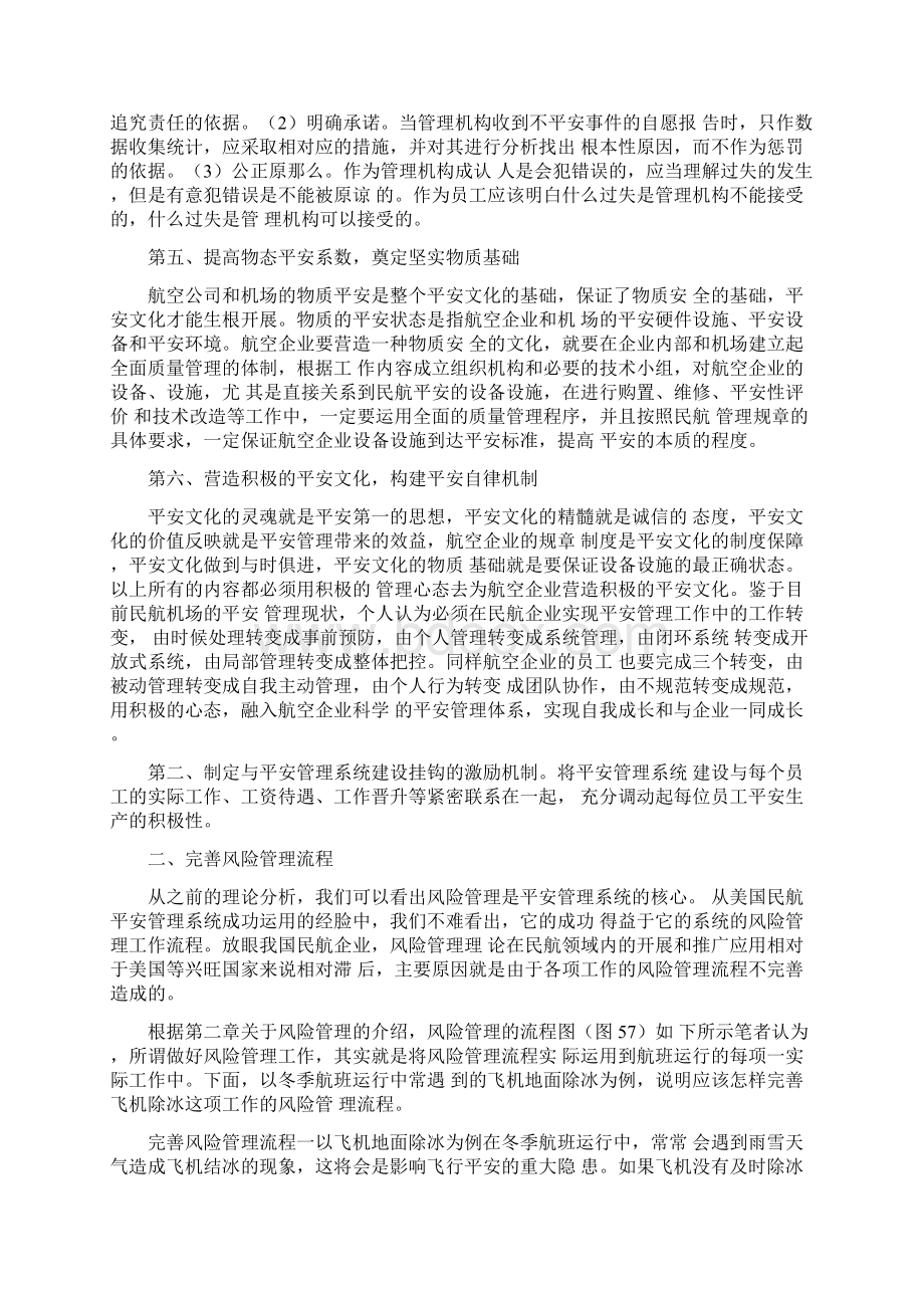 我国民航安全管理系统的思考和相关建议Word格式文档下载.docx_第2页