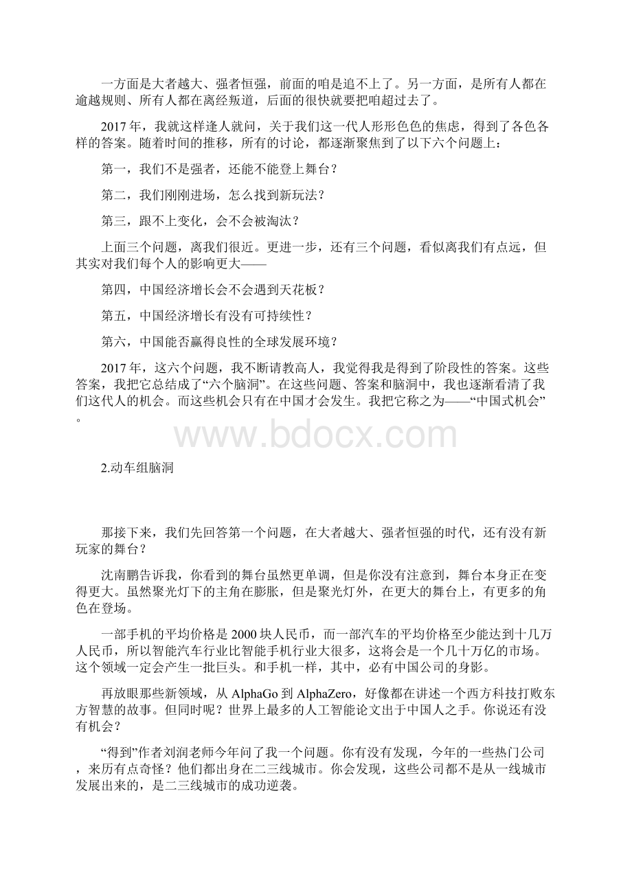 罗振宇度跨年演讲.docx_第2页