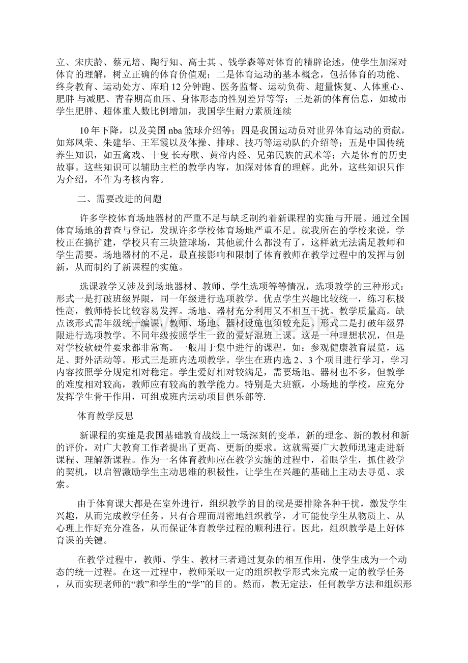 高三体育教学反思.docx_第2页