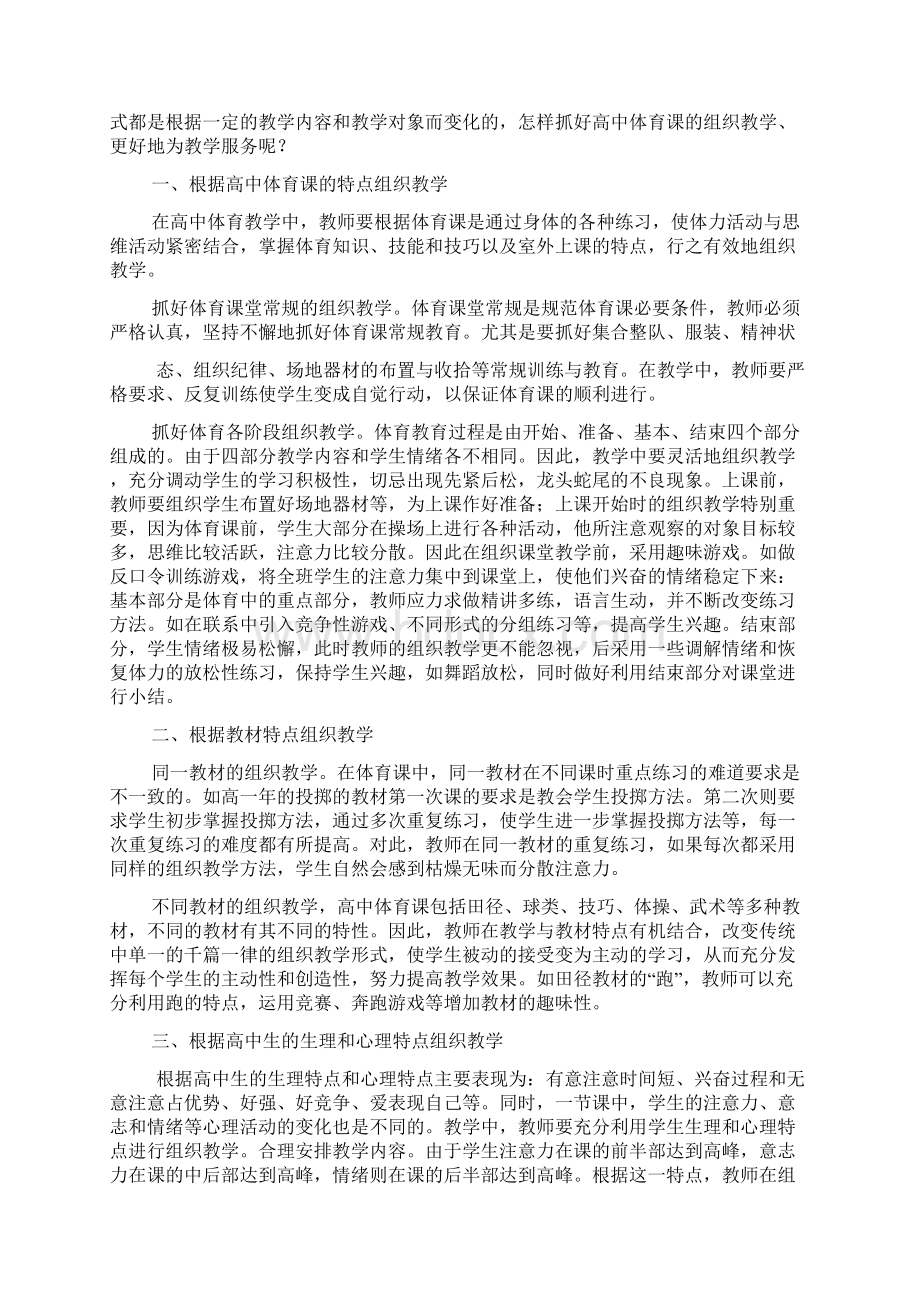 高三体育教学反思Word格式文档下载.docx_第3页