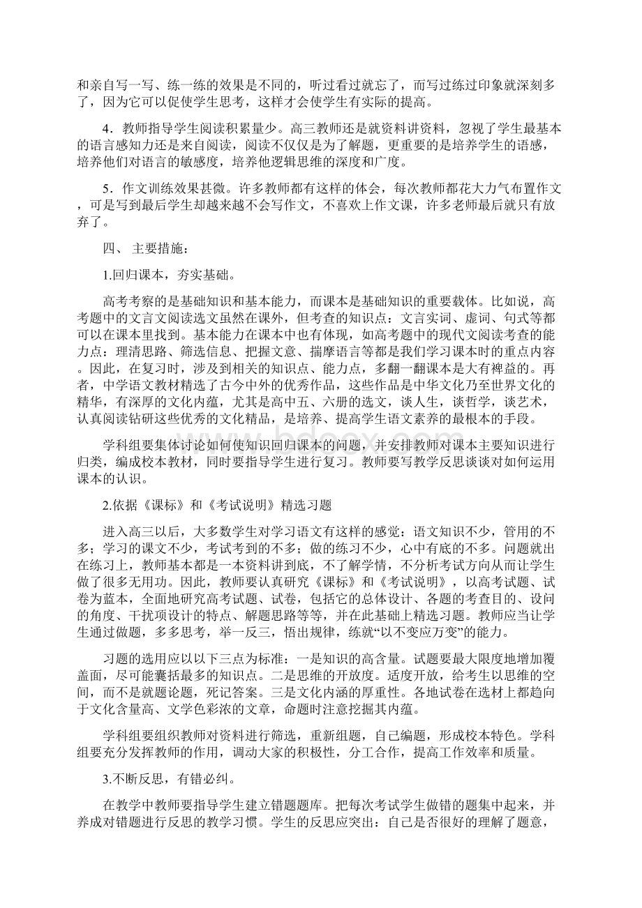 高考语文复习教学计划.docx_第2页