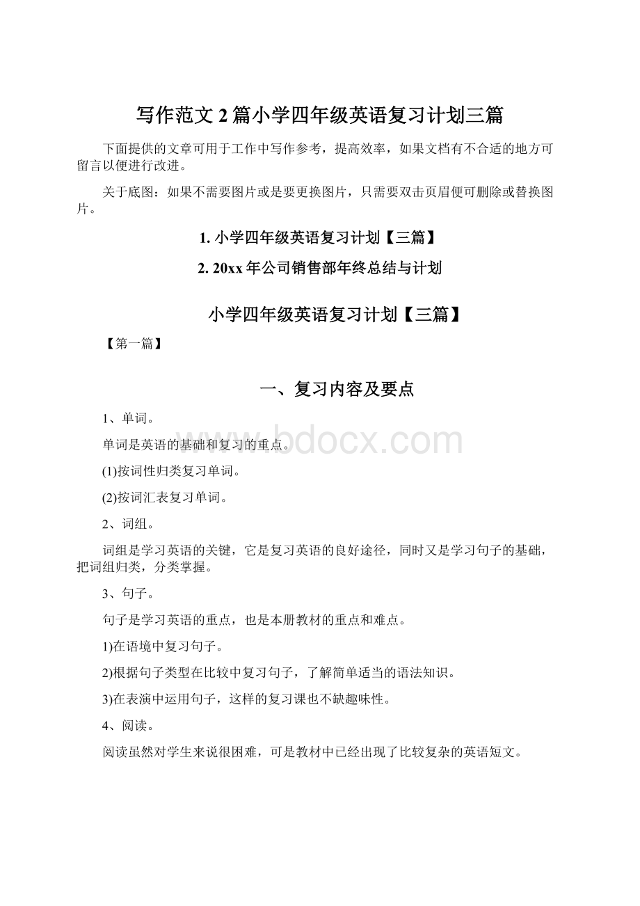 写作范文2篇小学四年级英语复习计划三篇文档格式.docx