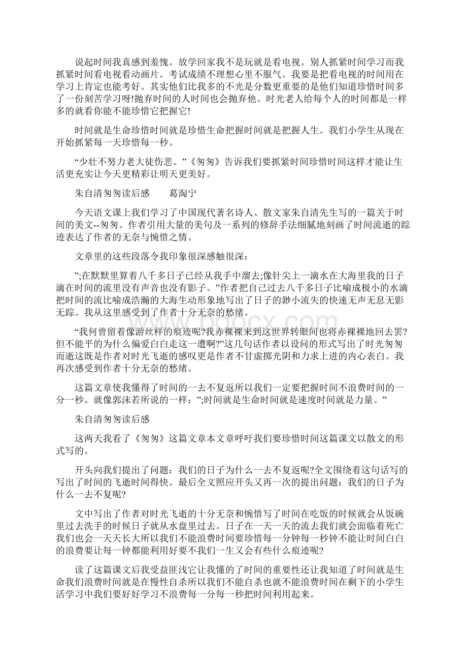 课文匆匆读后感作文10篇.docx_第2页