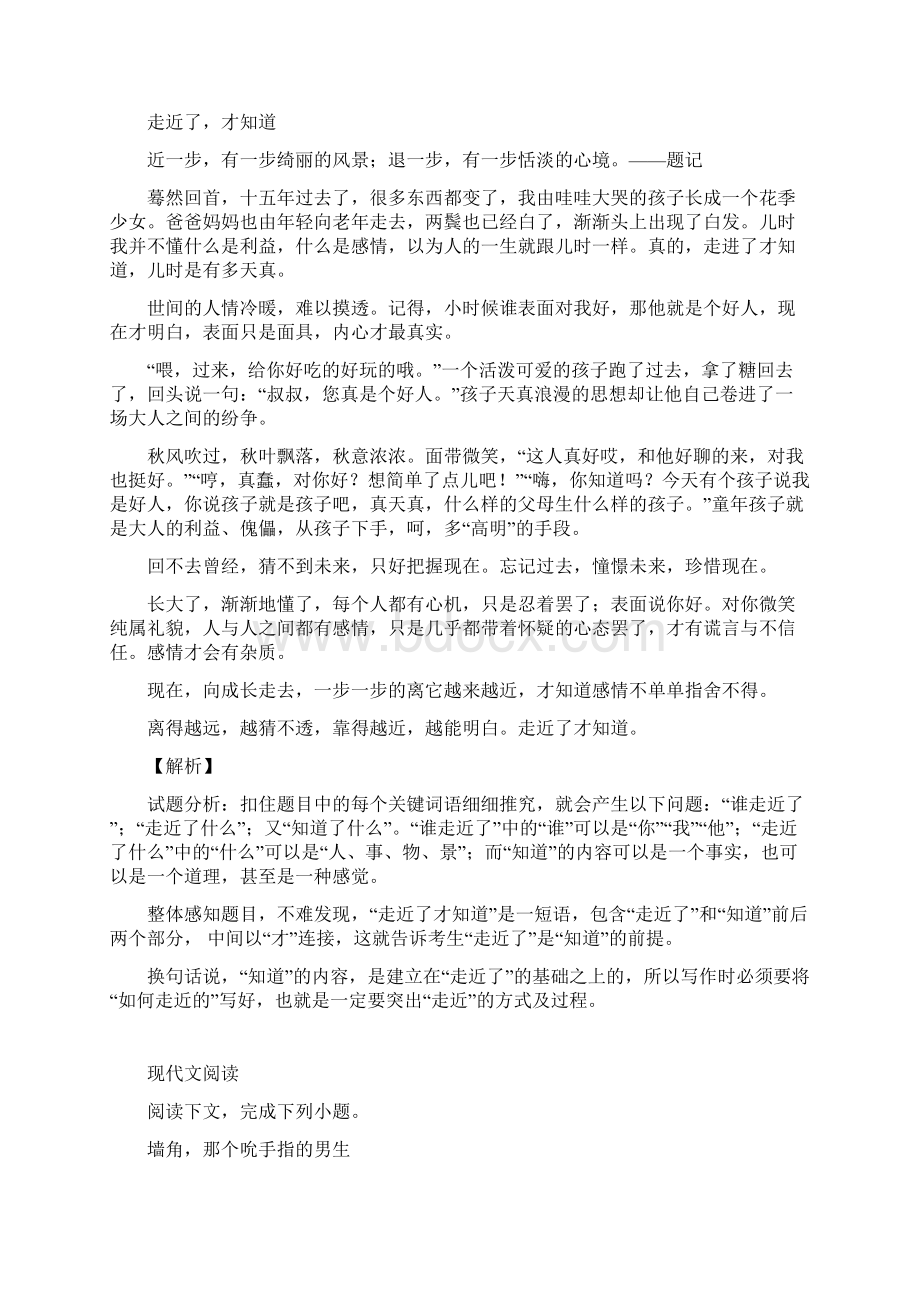 至福建省莆田市中山中学初三中考模拟语文带参考答案和解析.docx_第2页