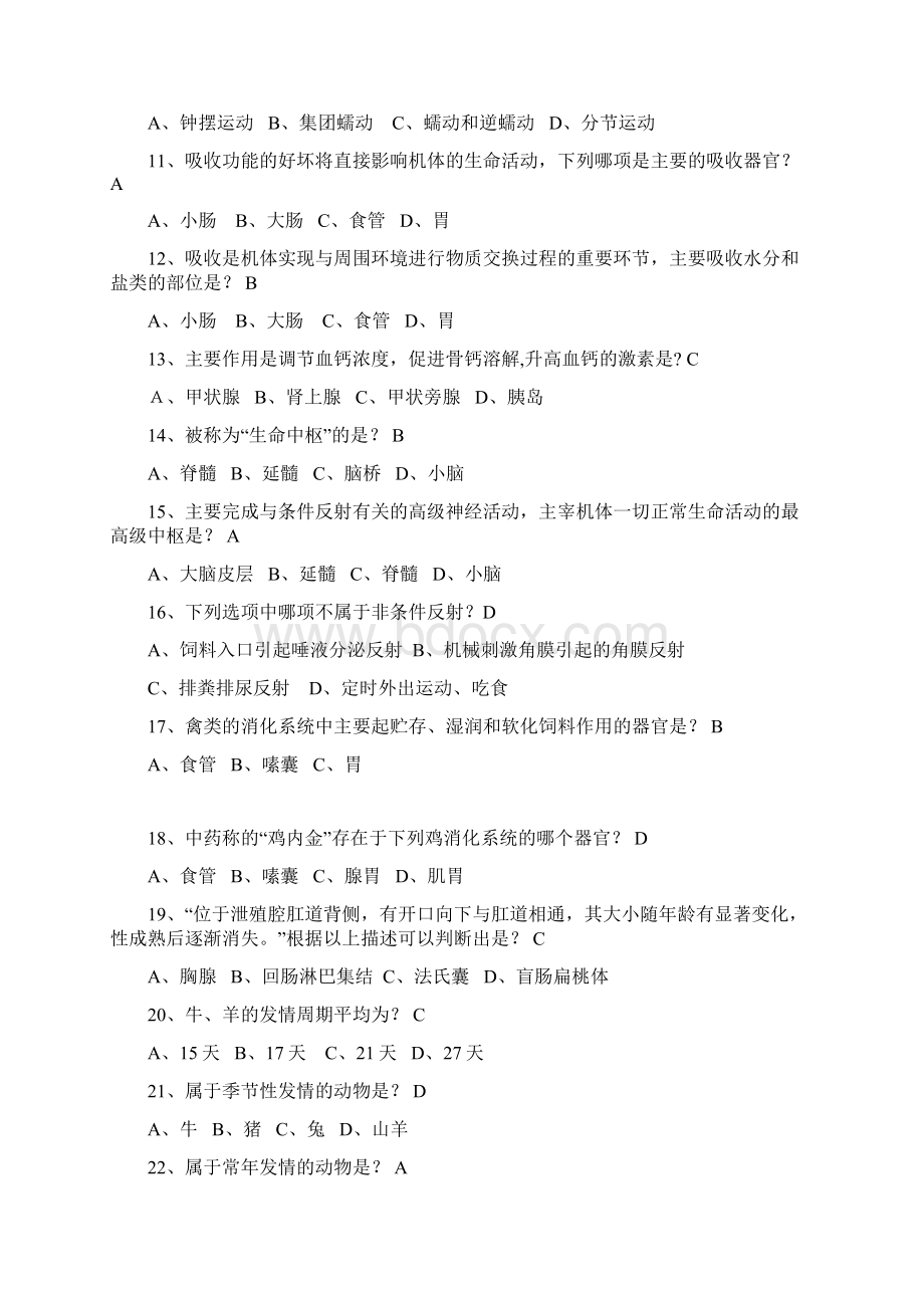 执业兽医资格考试习题库含答案Word格式文档下载.docx_第2页