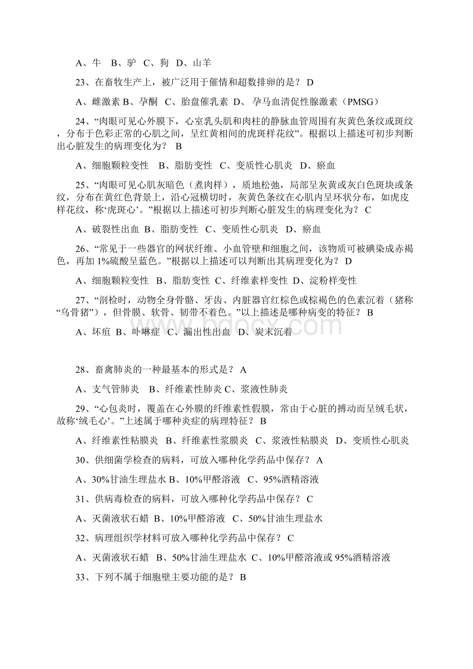 执业兽医资格考试习题库含答案Word格式文档下载.docx_第3页