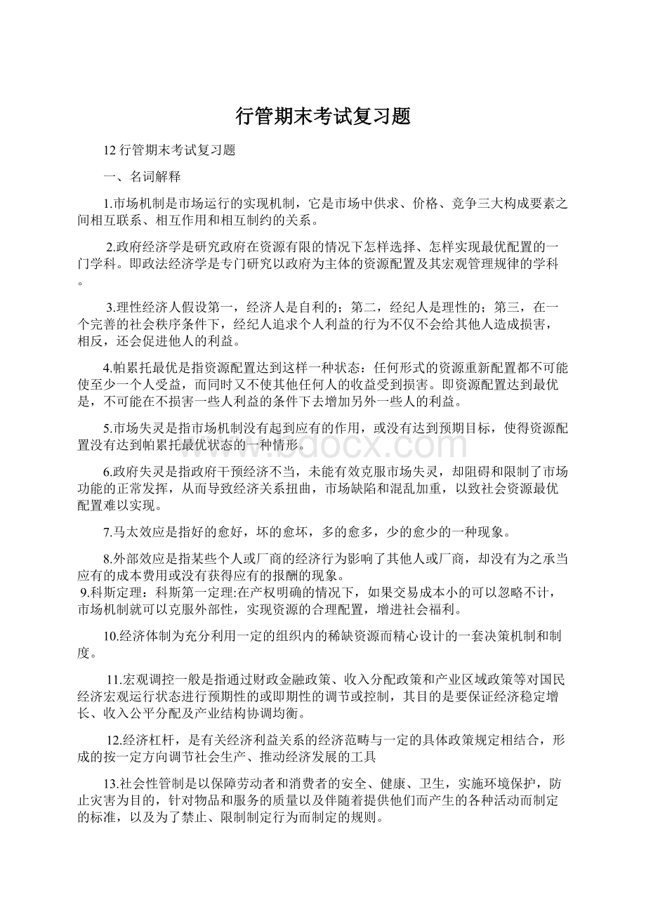 行管期末考试复习题.docx