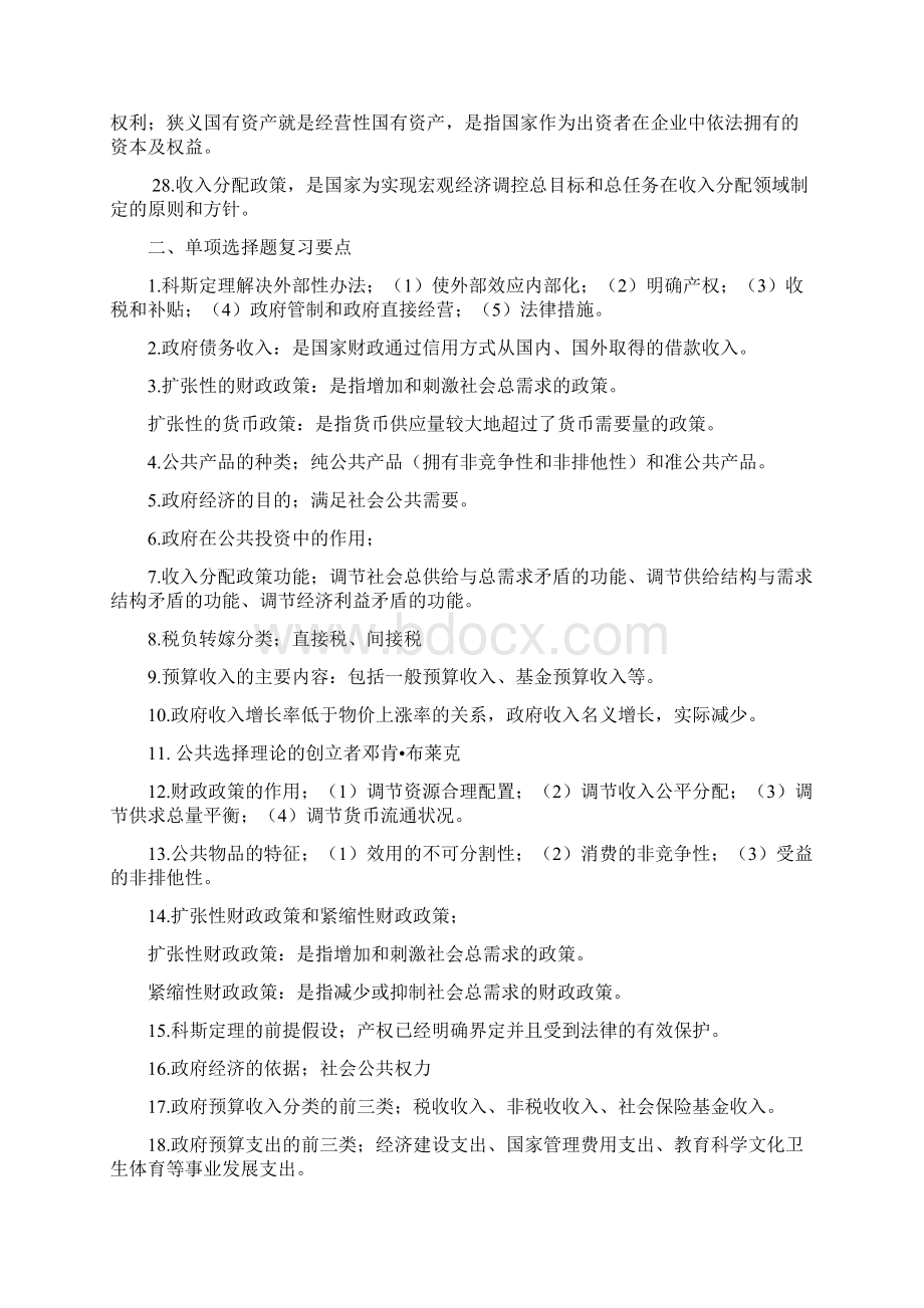 行管期末考试复习题.docx_第3页