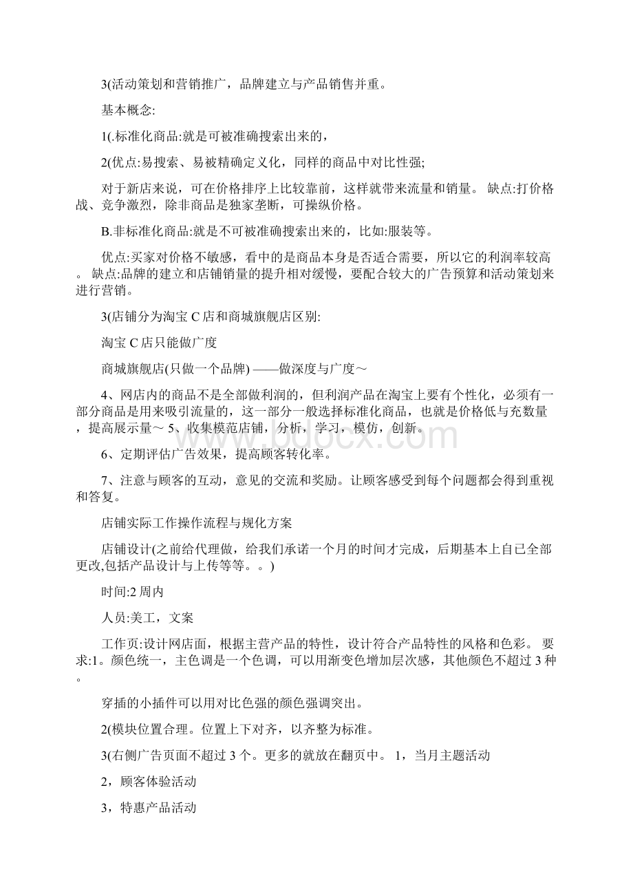 淘宝店铺运营规化方案.docx_第3页