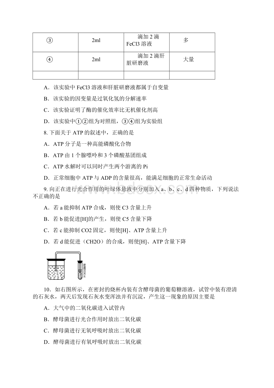 天津市河西区普通高中学业水平考试模拟生物试题及答案Word文档下载推荐.docx_第3页