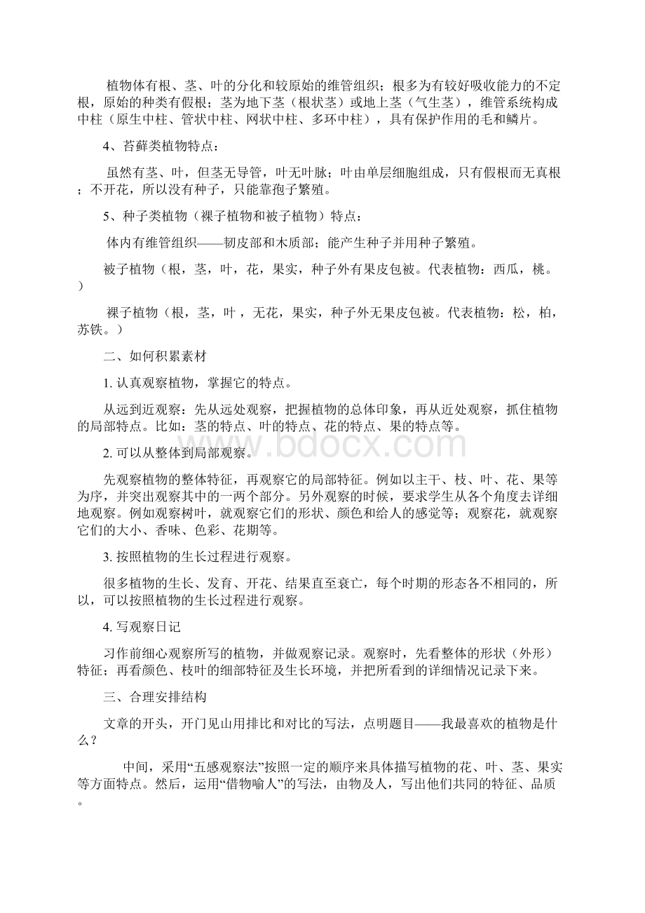 部编版三下第1单元习作指导我的植物朋友.docx_第2页