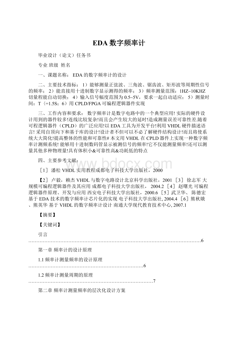 EDA数字频率计.docx_第1页