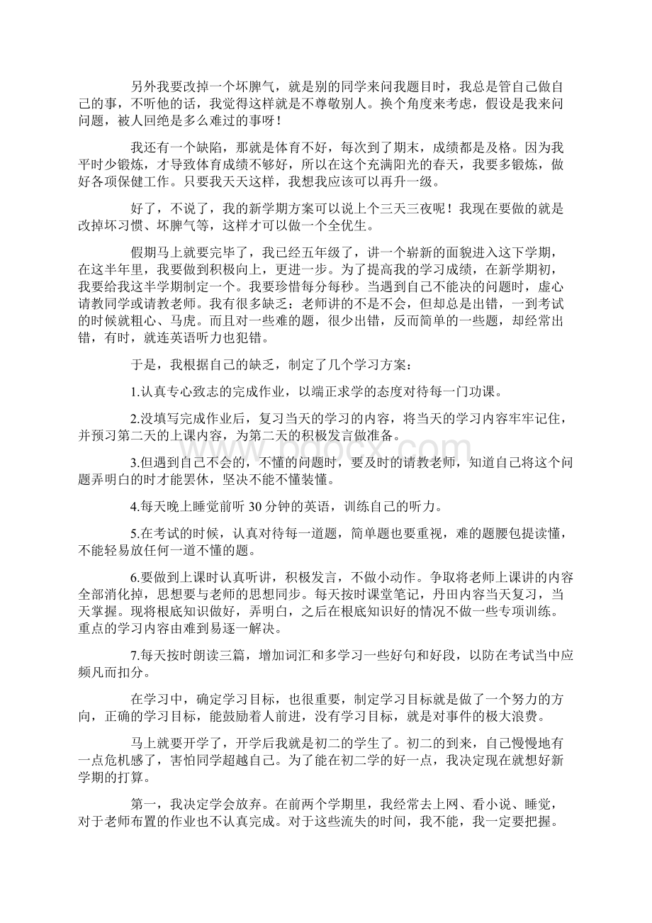 我的学习计划参考范文十篇.docx_第2页