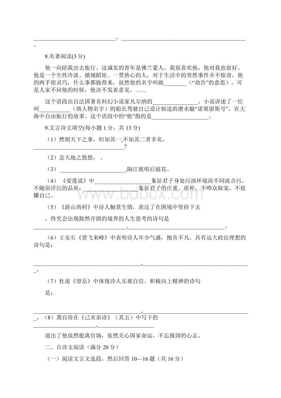 辽宁省大石桥市七年级语文下学期期末试题 新人教版.docx_第3页