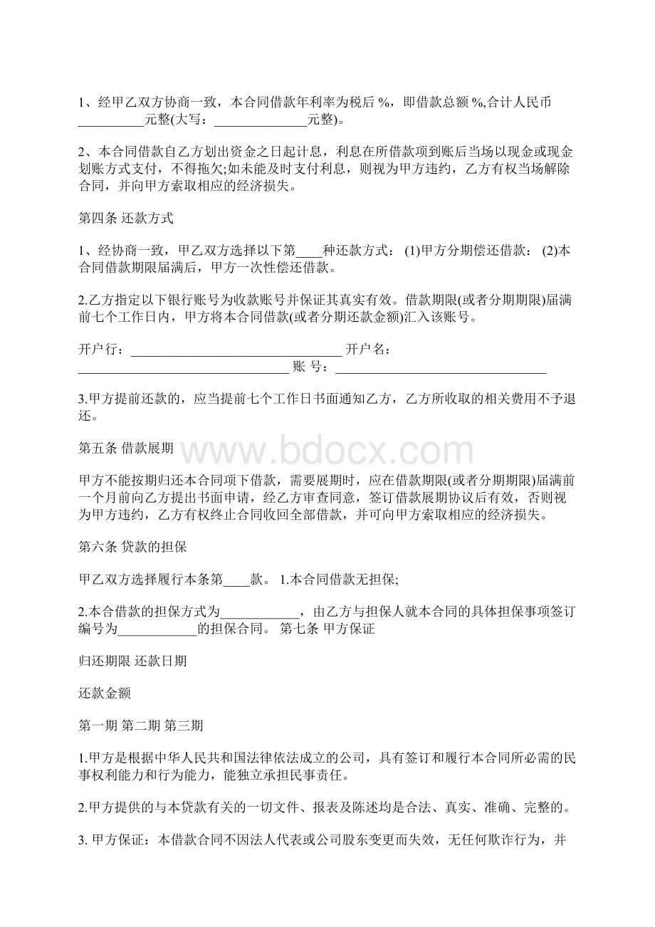 企业间借款合同模板官方版Word格式文档下载.docx_第2页