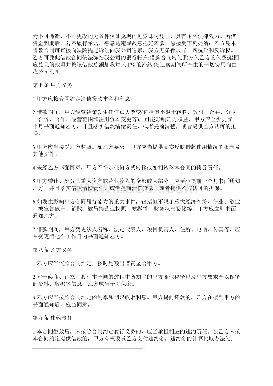 企业间借款合同模板官方版Word格式文档下载.docx_第3页